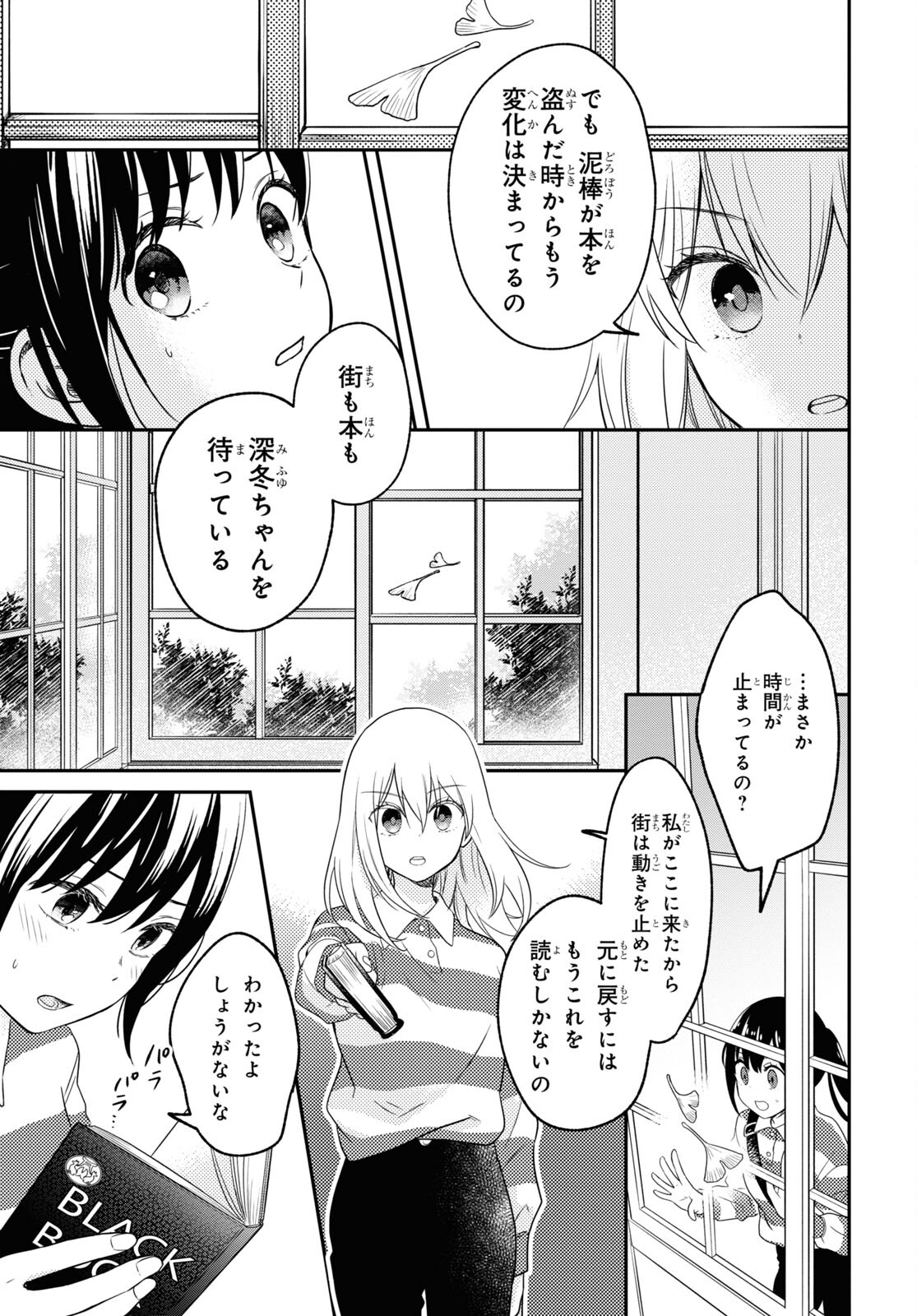 この本を盗むものは 第4話 - Page 27