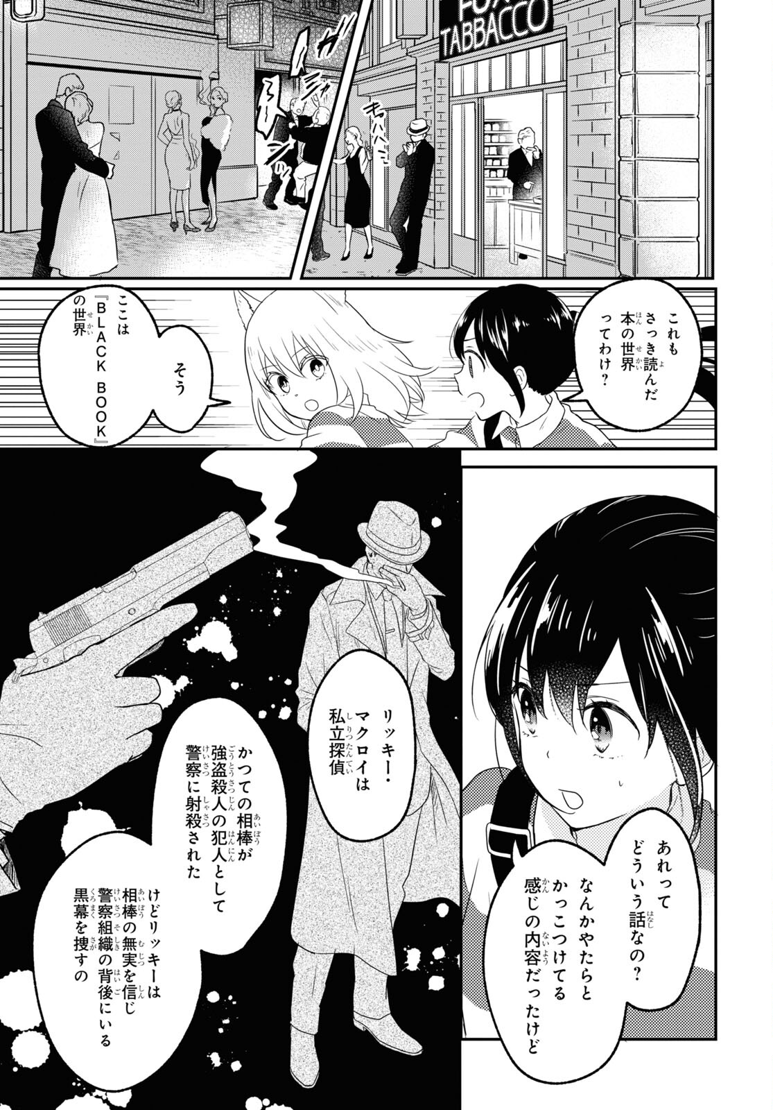 この本を盗むものは 第5話 - Page 7