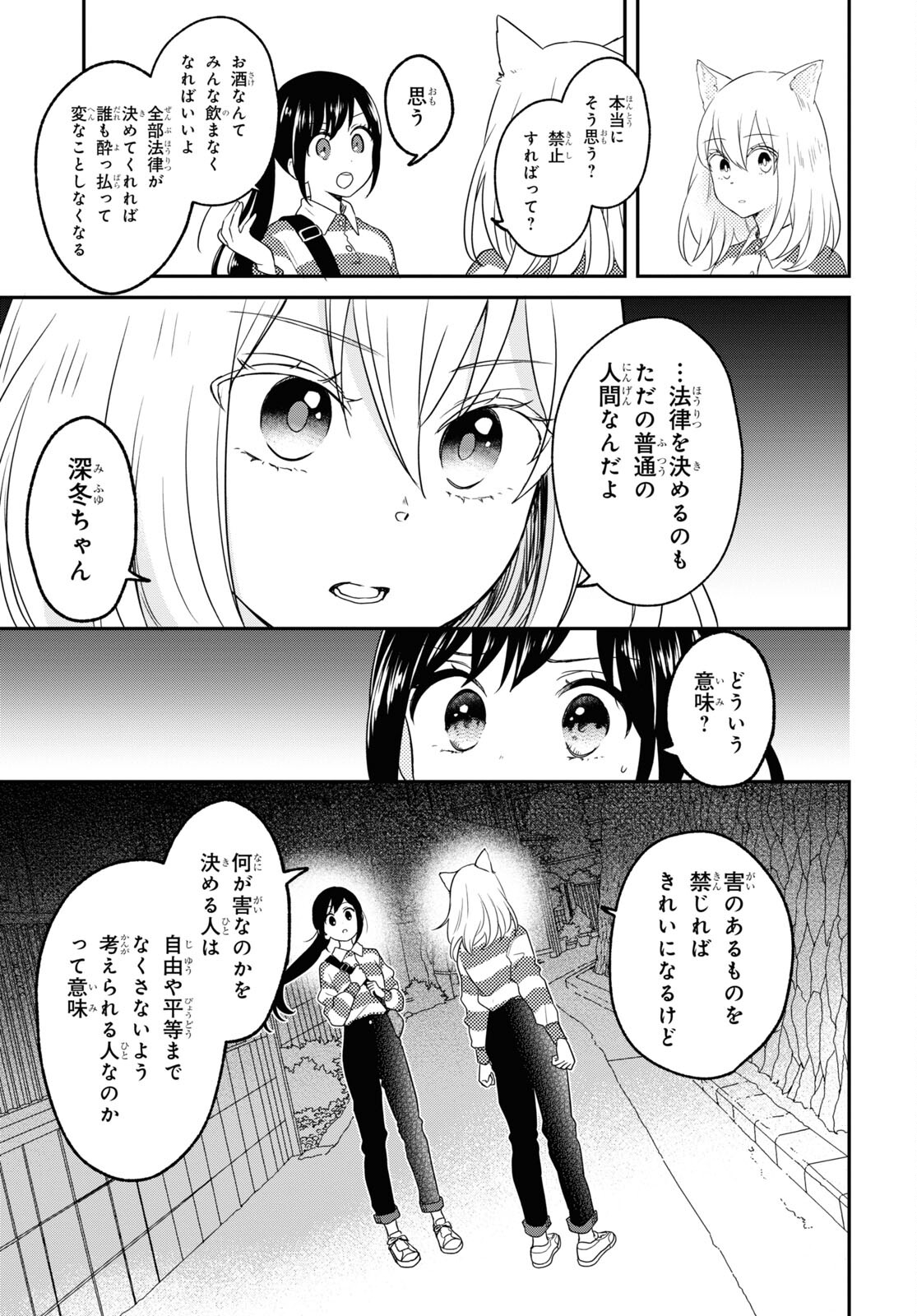 この本を盗むものは 第5話 - Page 9