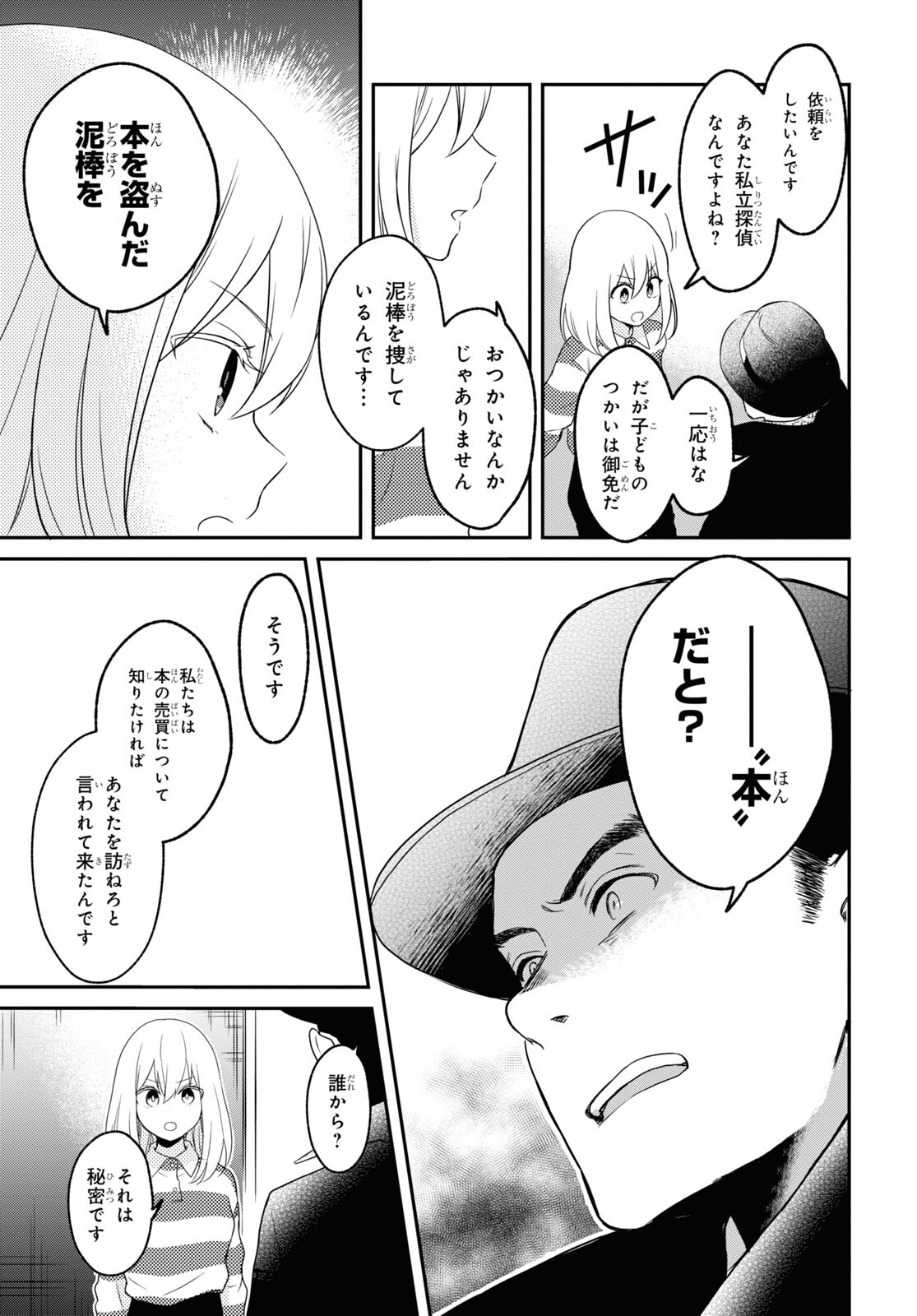 この本を盗むものは 第5話 - Page 21