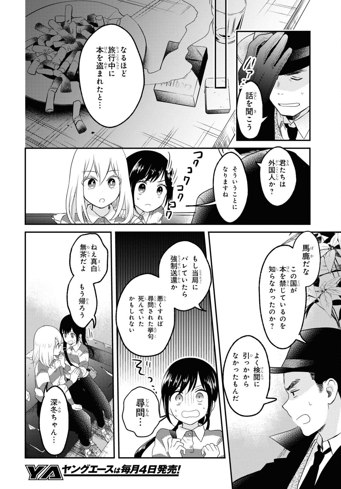 この本を盗むものは 第5話 - Page 22