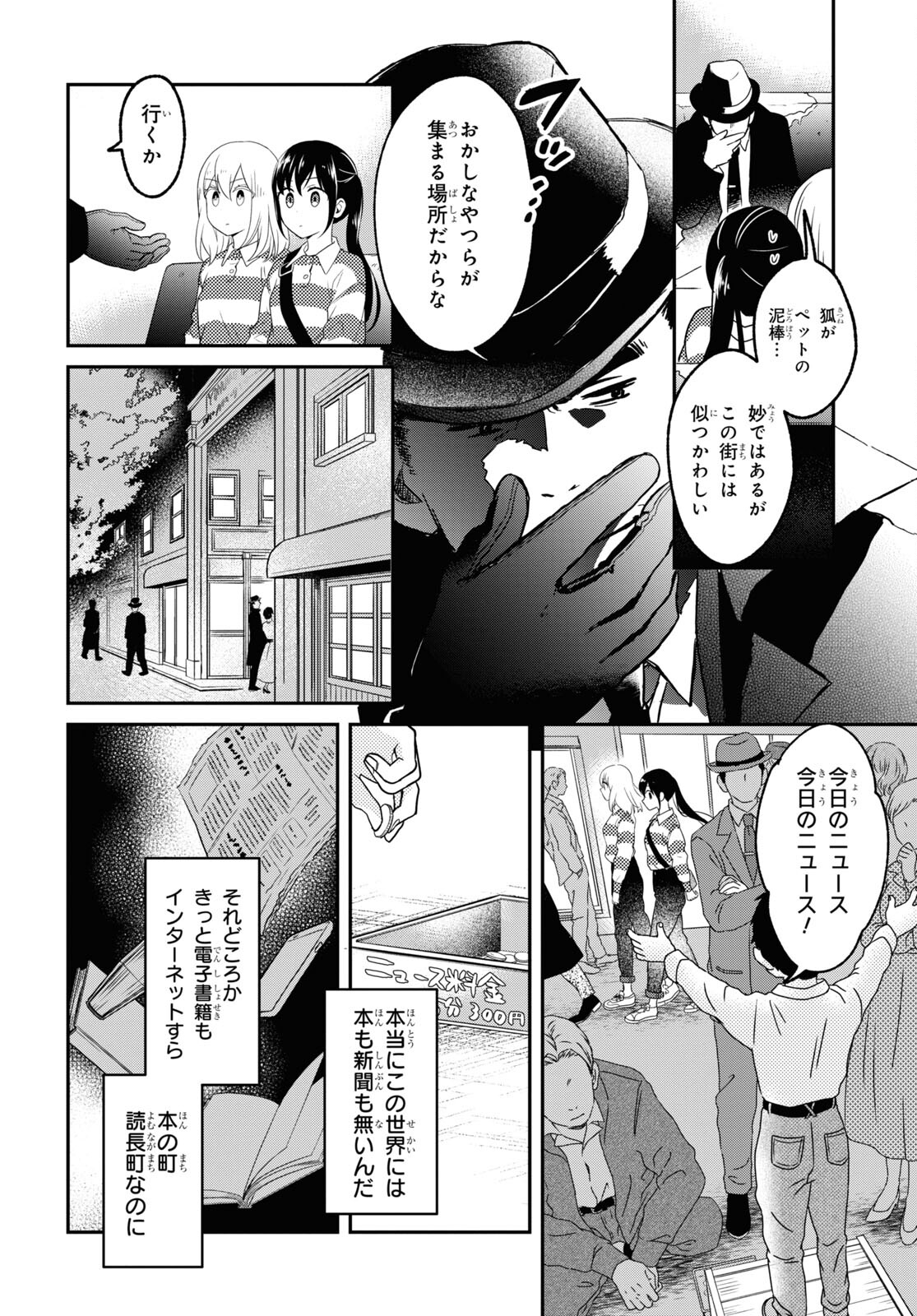 この本を盗むものは 第5話 - Page 24