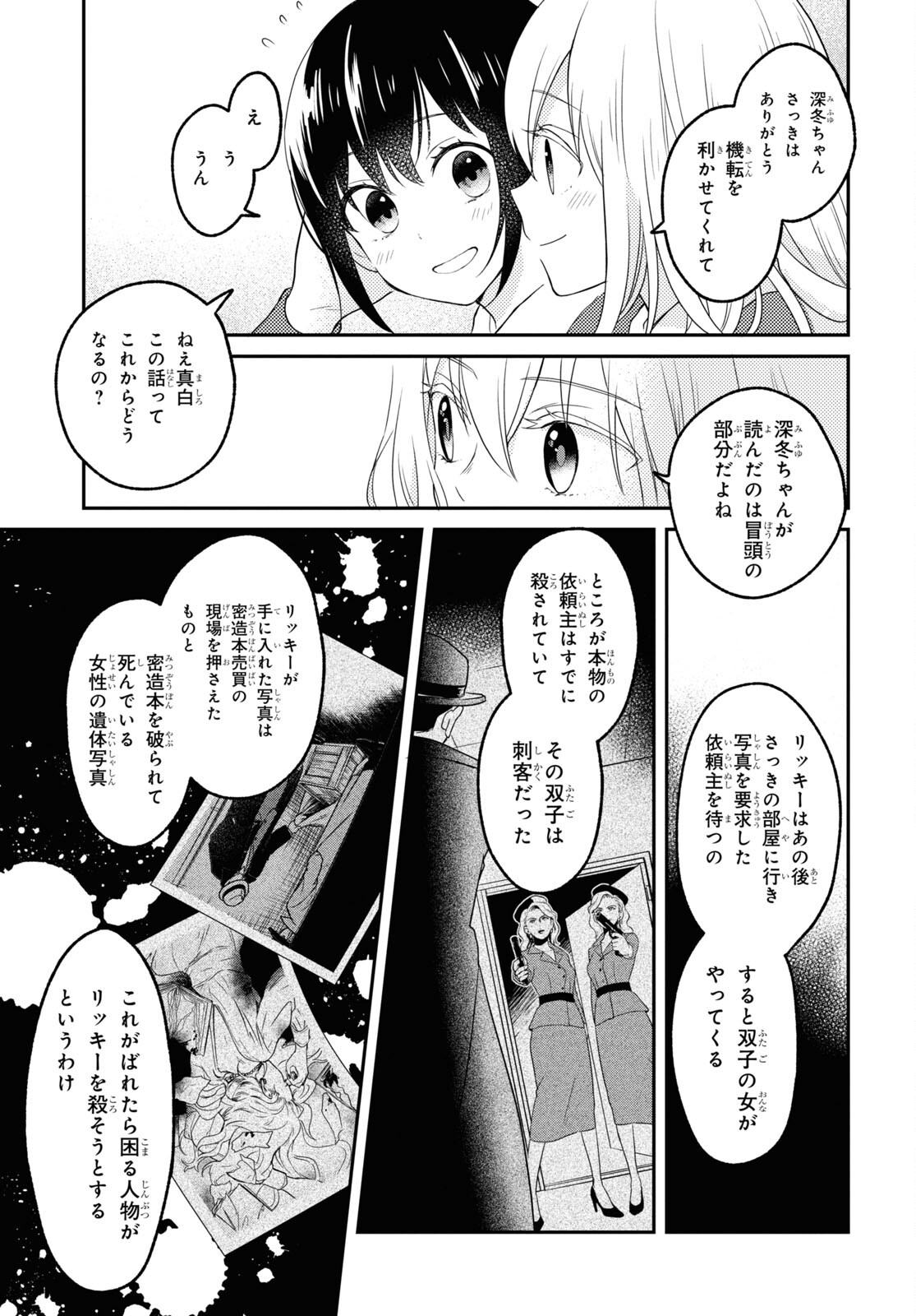 この本を盗むものは 第5話 - Page 25