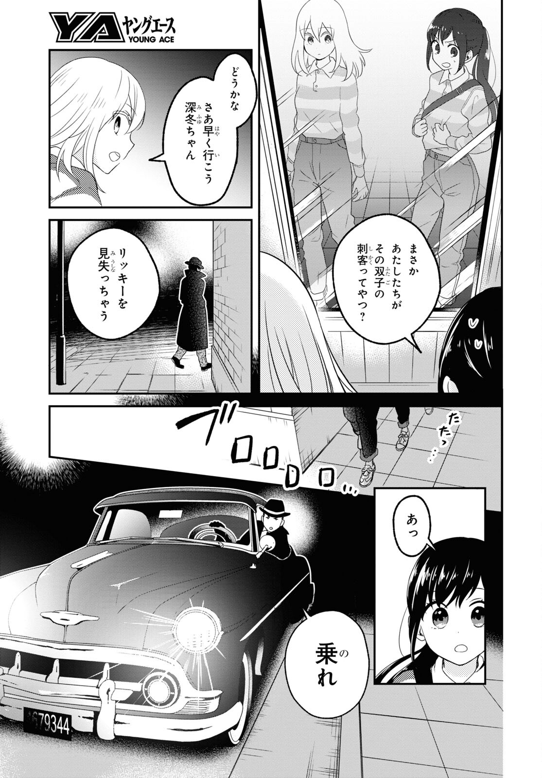 この本を盗むものは 第5話 - Page 27