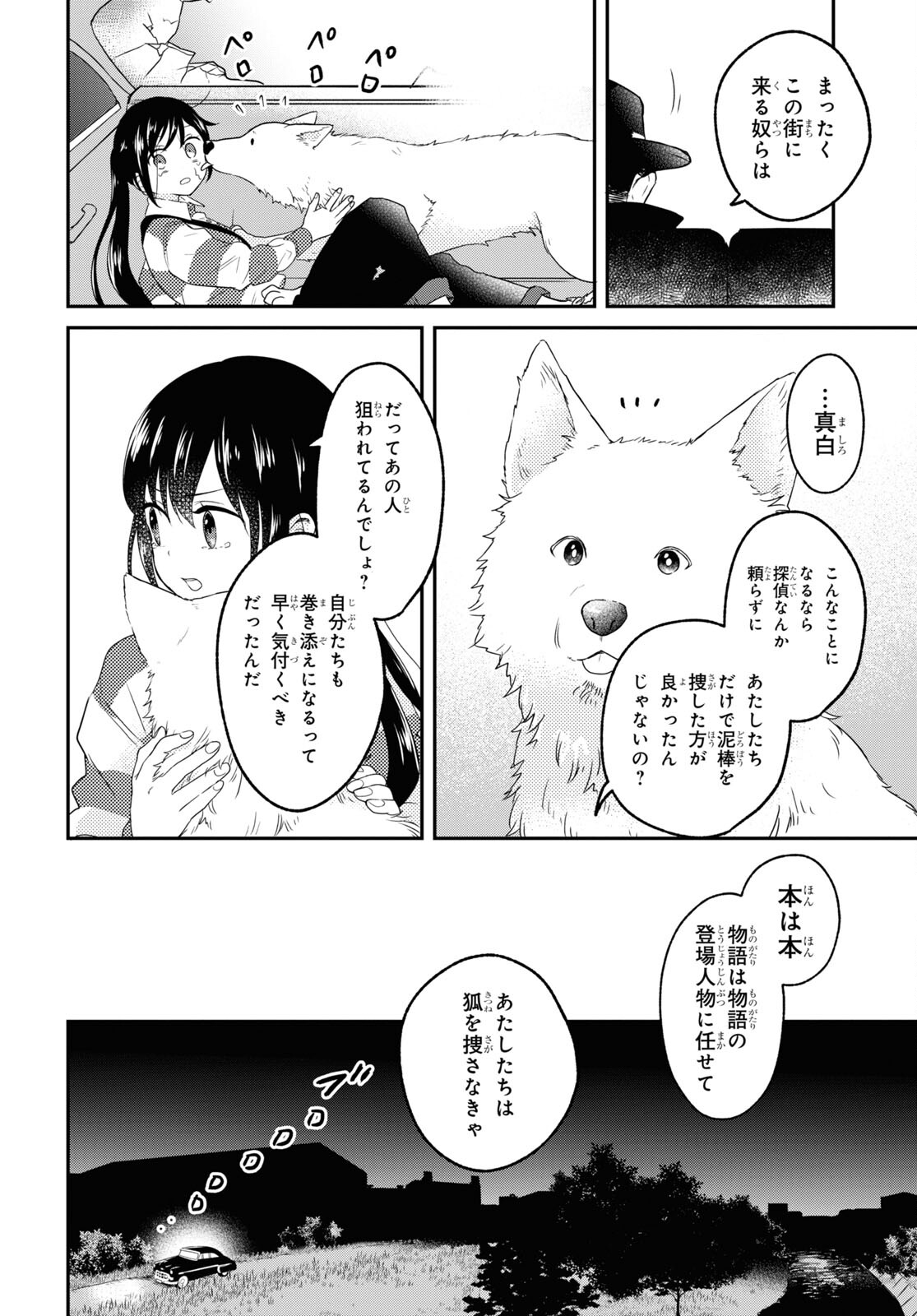 この本を盗むものは 第5話 - Page 32