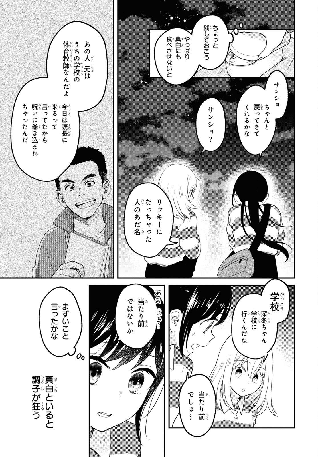 この本を盗むものは 第5話 - Page 35