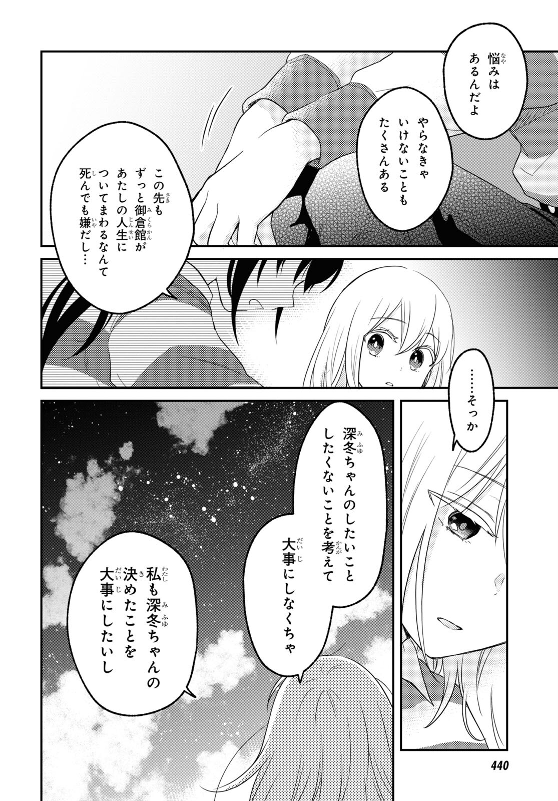 この本を盗むものは 第5話 - Page 38