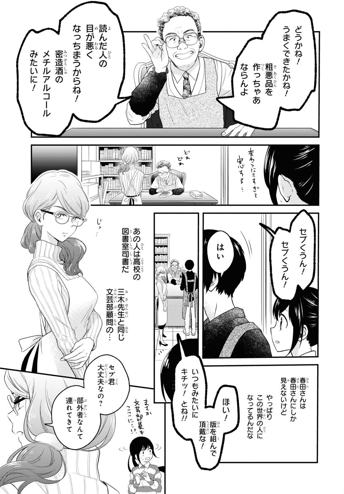 この本を盗むものは 第6話 - Page 9