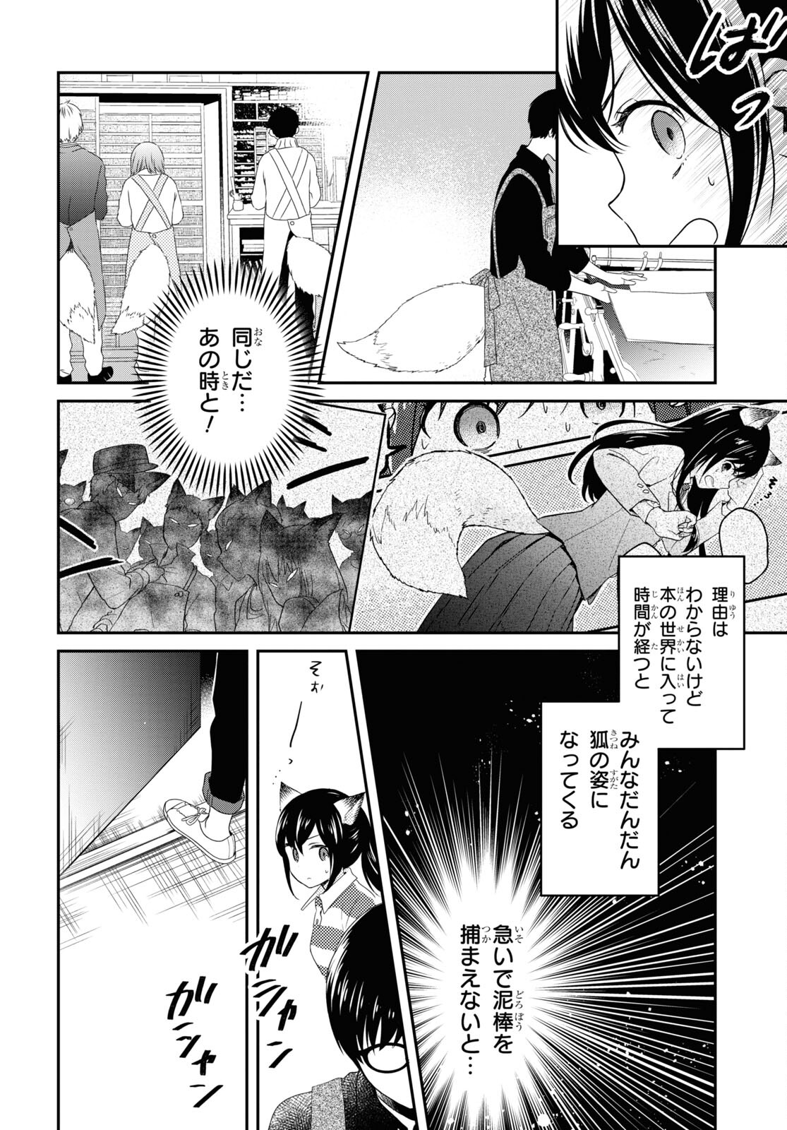 この本を盗むものは 第6話 - Page 12