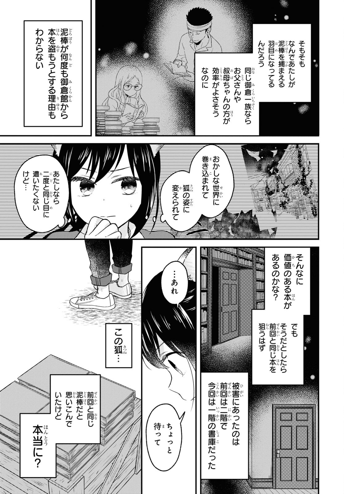 この本を盗むものは 第6話 - Page 17