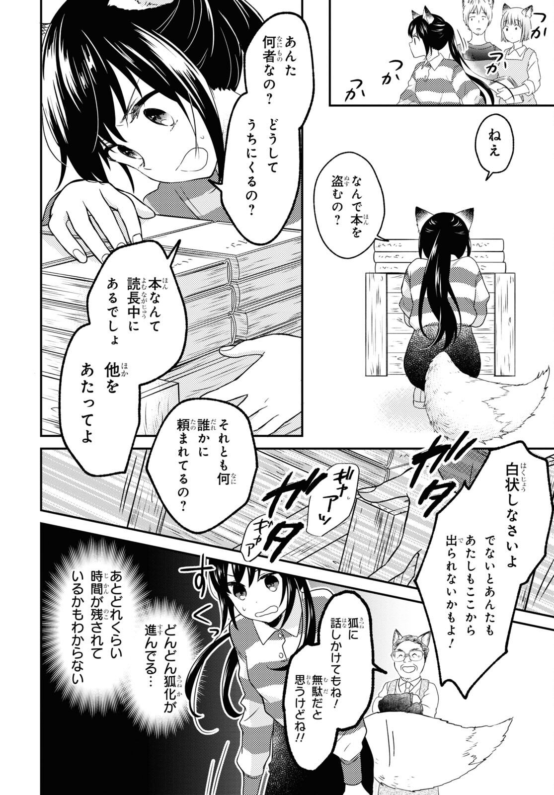 この本を盗むものは 第6話 - Page 18