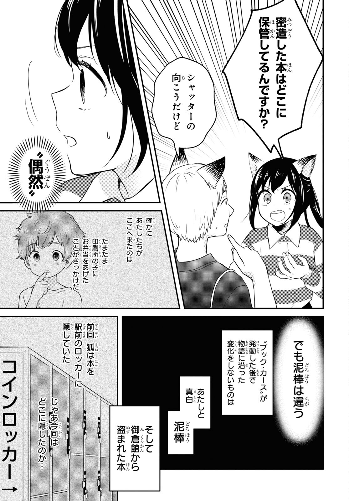 この本を盗むものは 第6話 - Page 21