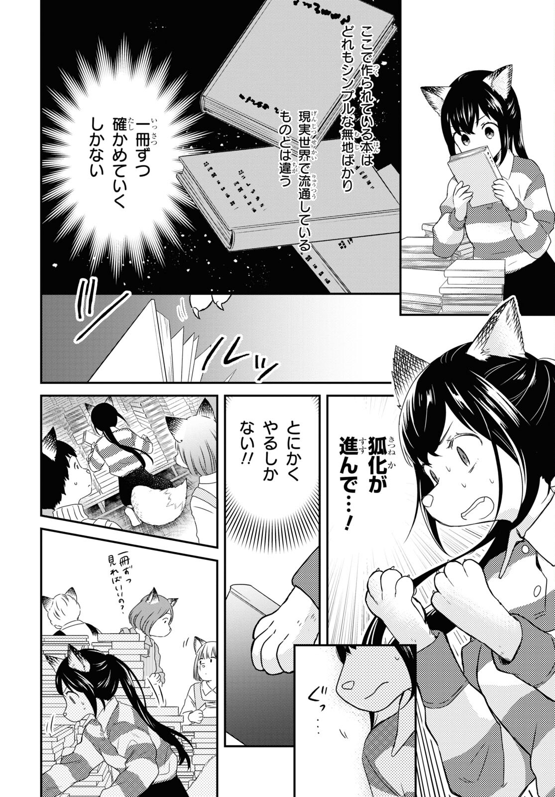 この本を盗むものは 第6話 - Page 26