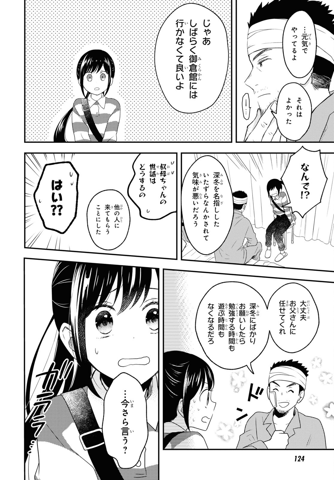 この本を盗むものは 第7話 - Page 4