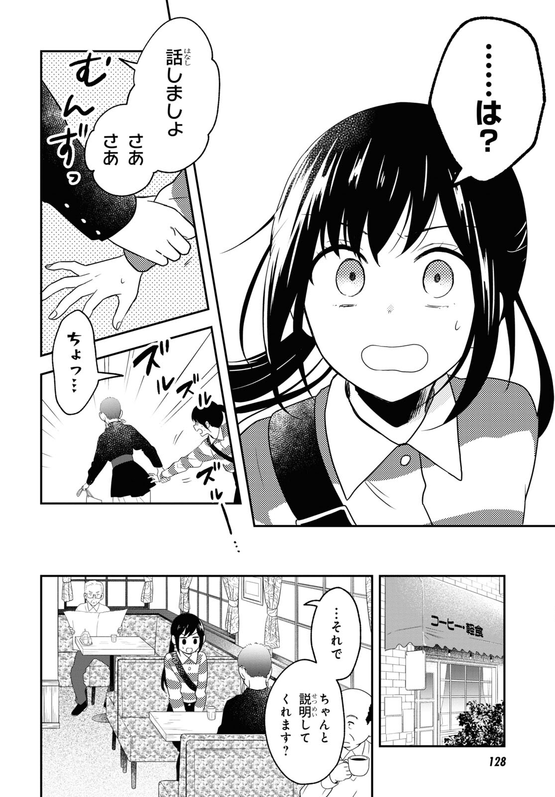 この本を盗むものは 第7話 - Page 8