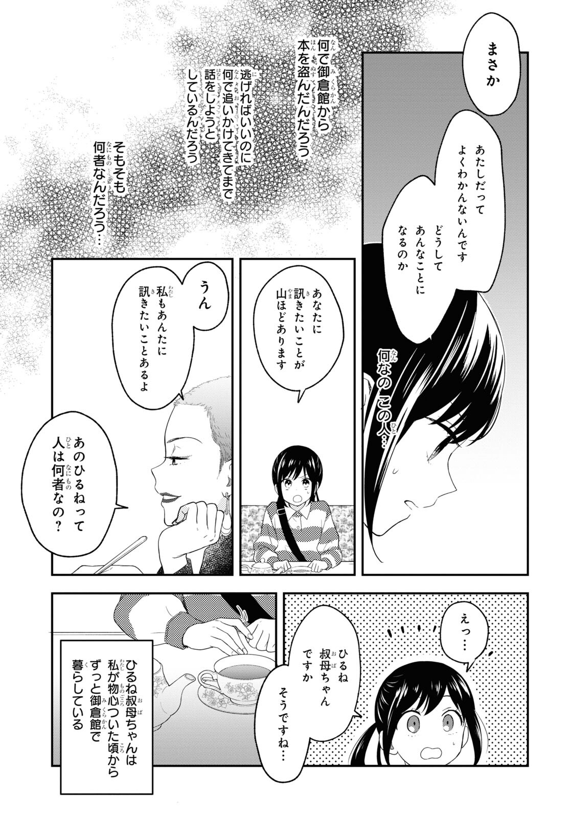 この本を盗むものは 第7話 - Page 11