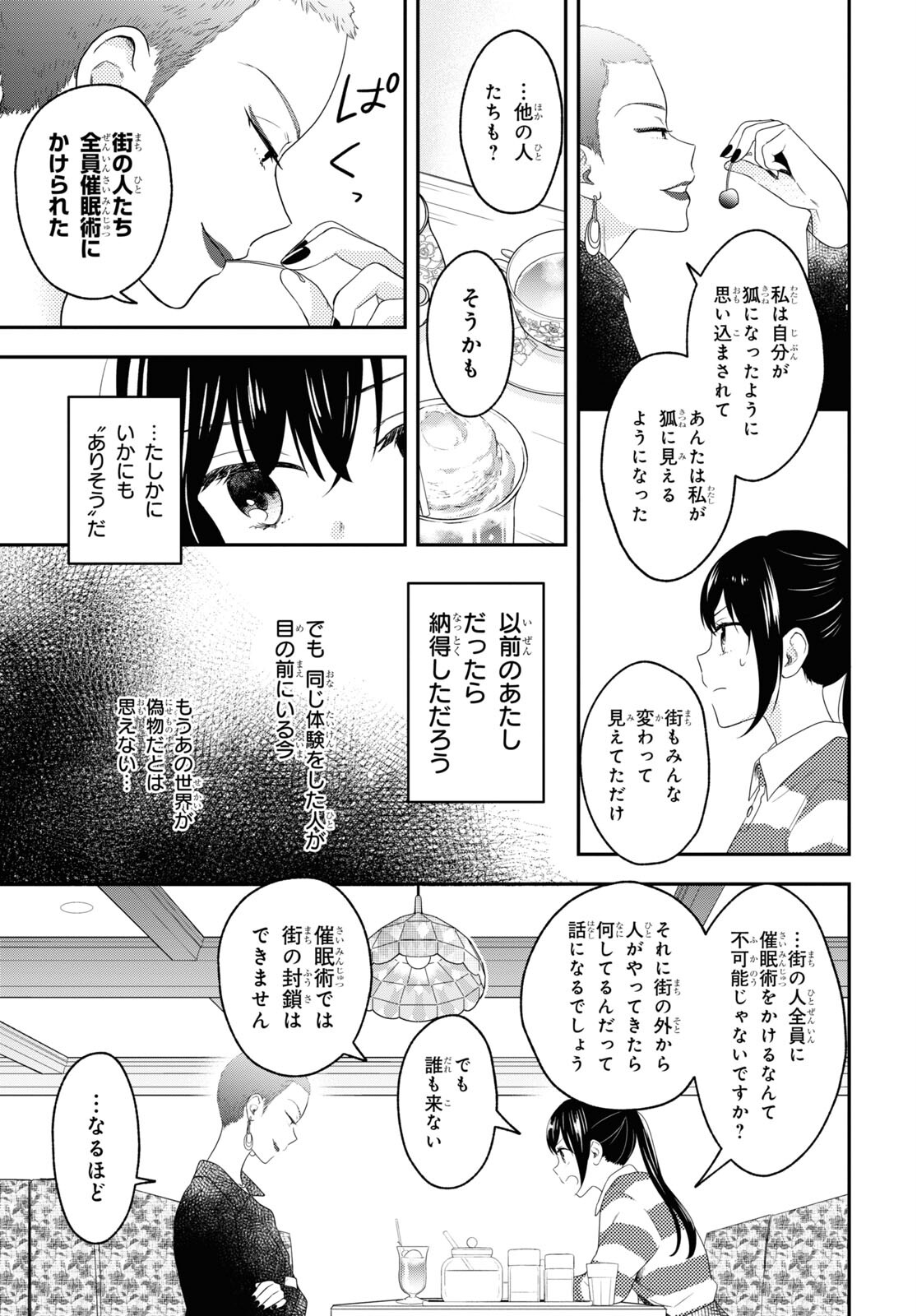 この本を盗むものは 第7話 - Page 15