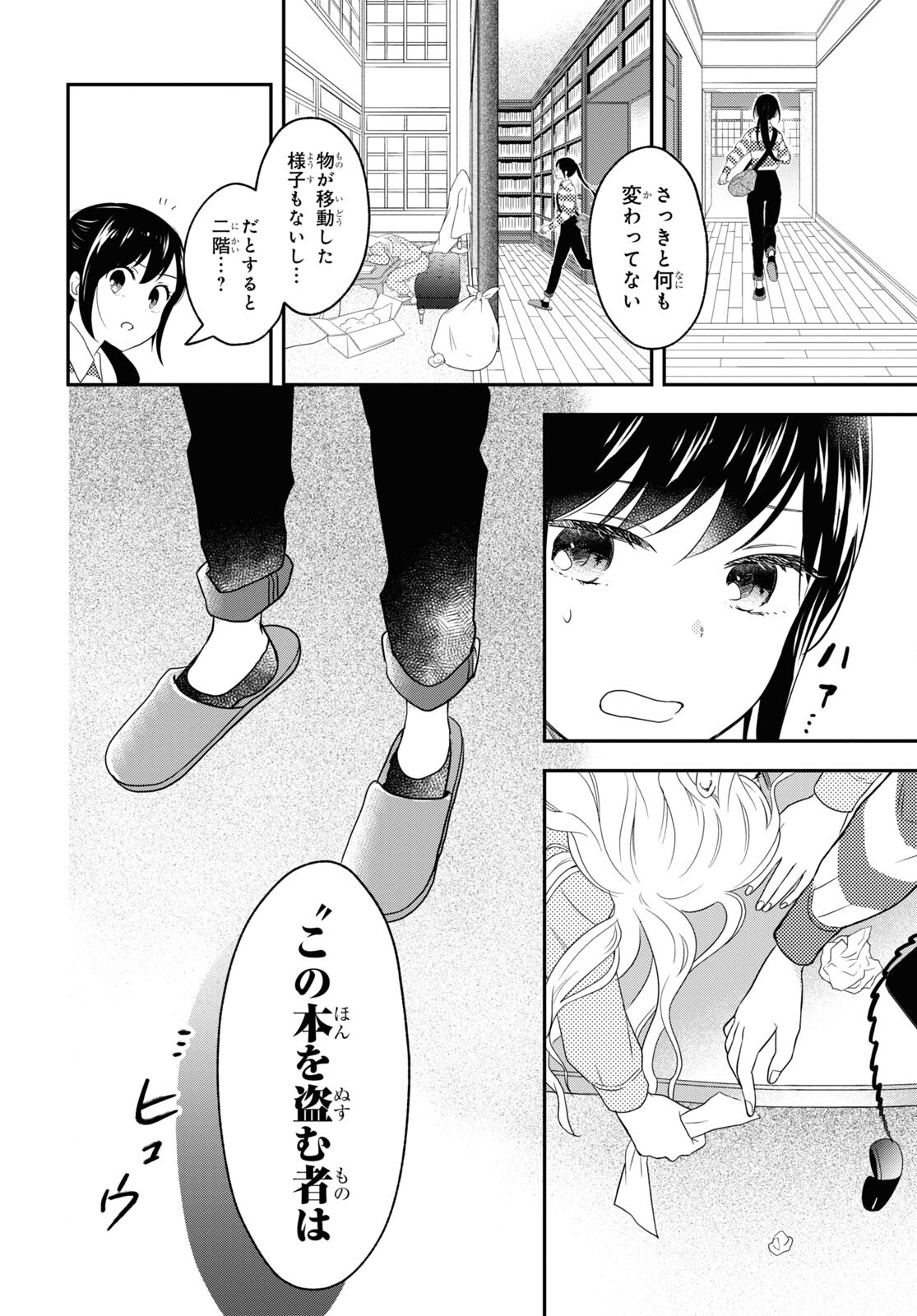 この本を盗むものは 第7話 - Page 20