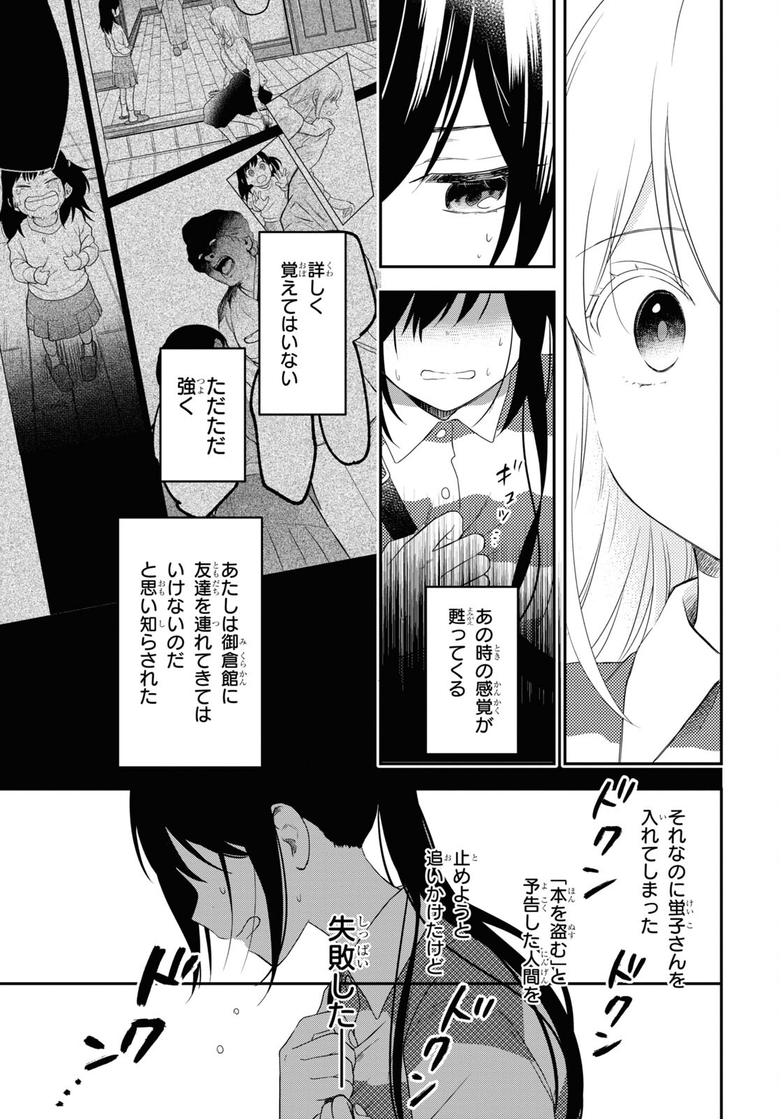 この本を盗むものは 第7話 - Page 23