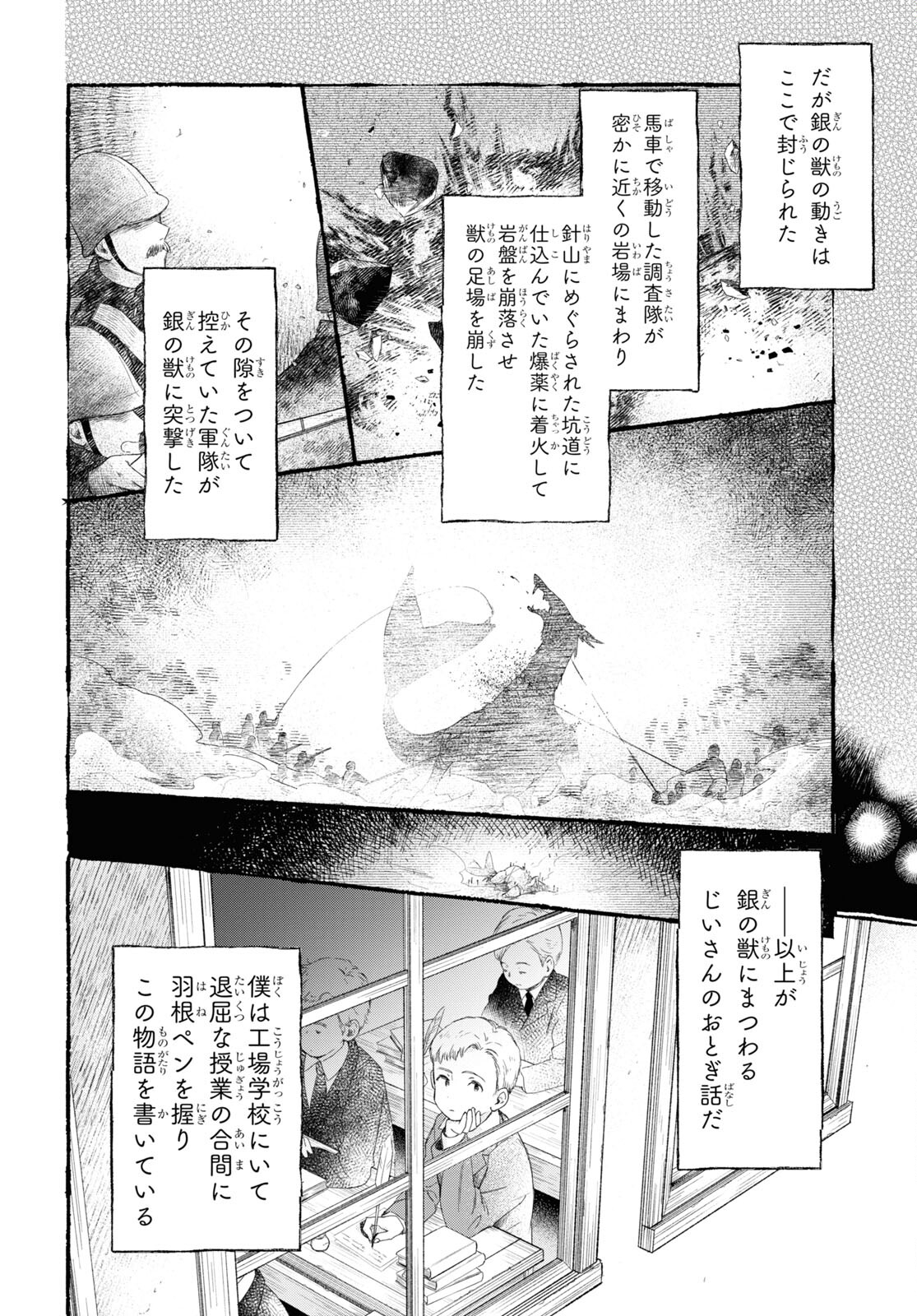 この本を盗むものは 第7話 - Page 30