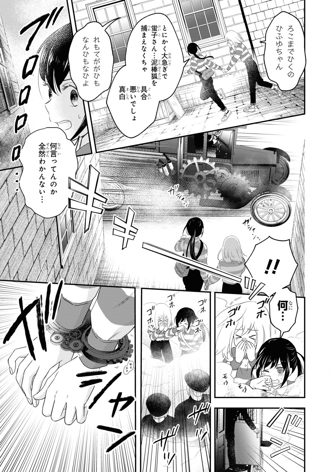 この本を盗むものは 第7話 - Page 37