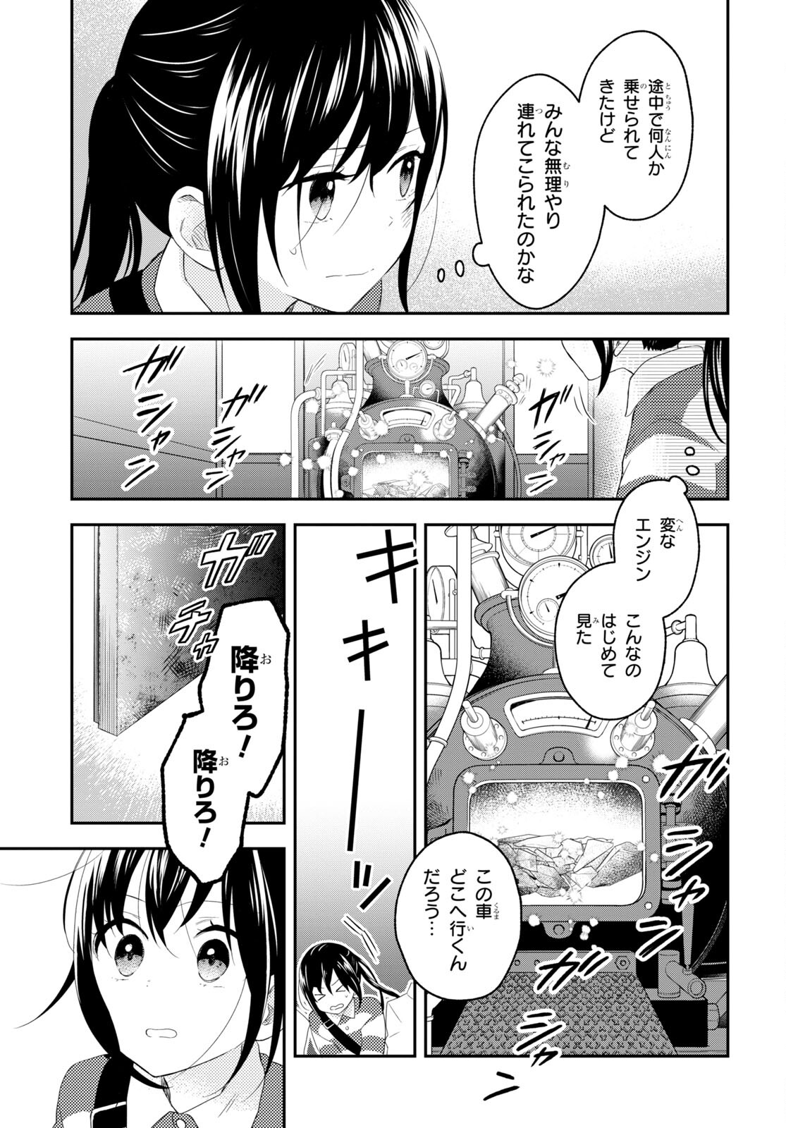 この本を盗むものは 第8話 - Page 3