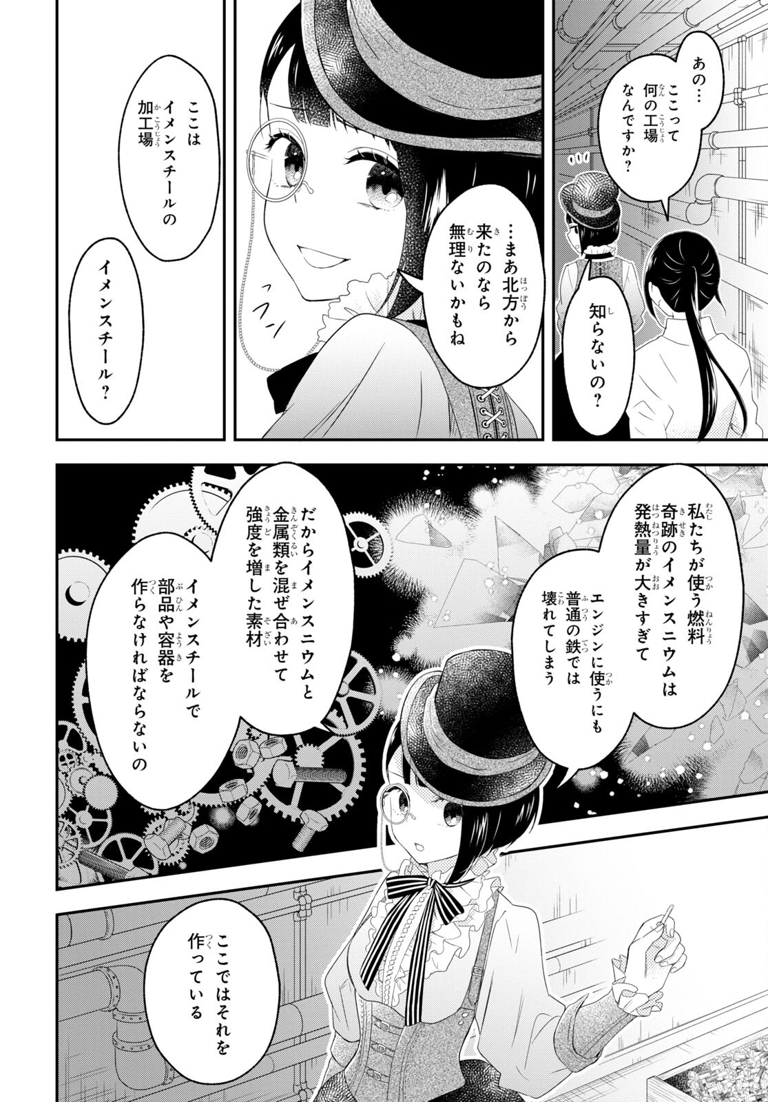 この本を盗むものは 第8話 - Page 10