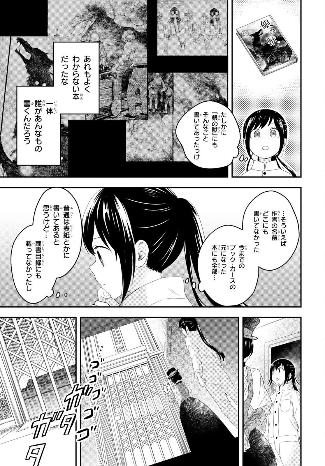 この本を盗むものは 第8話 - Page 11