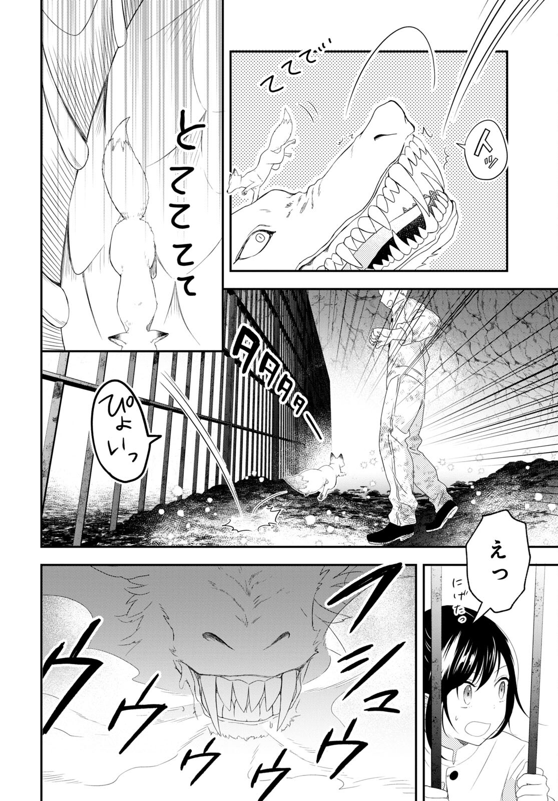 この本を盗むものは 第8話 - Page 24