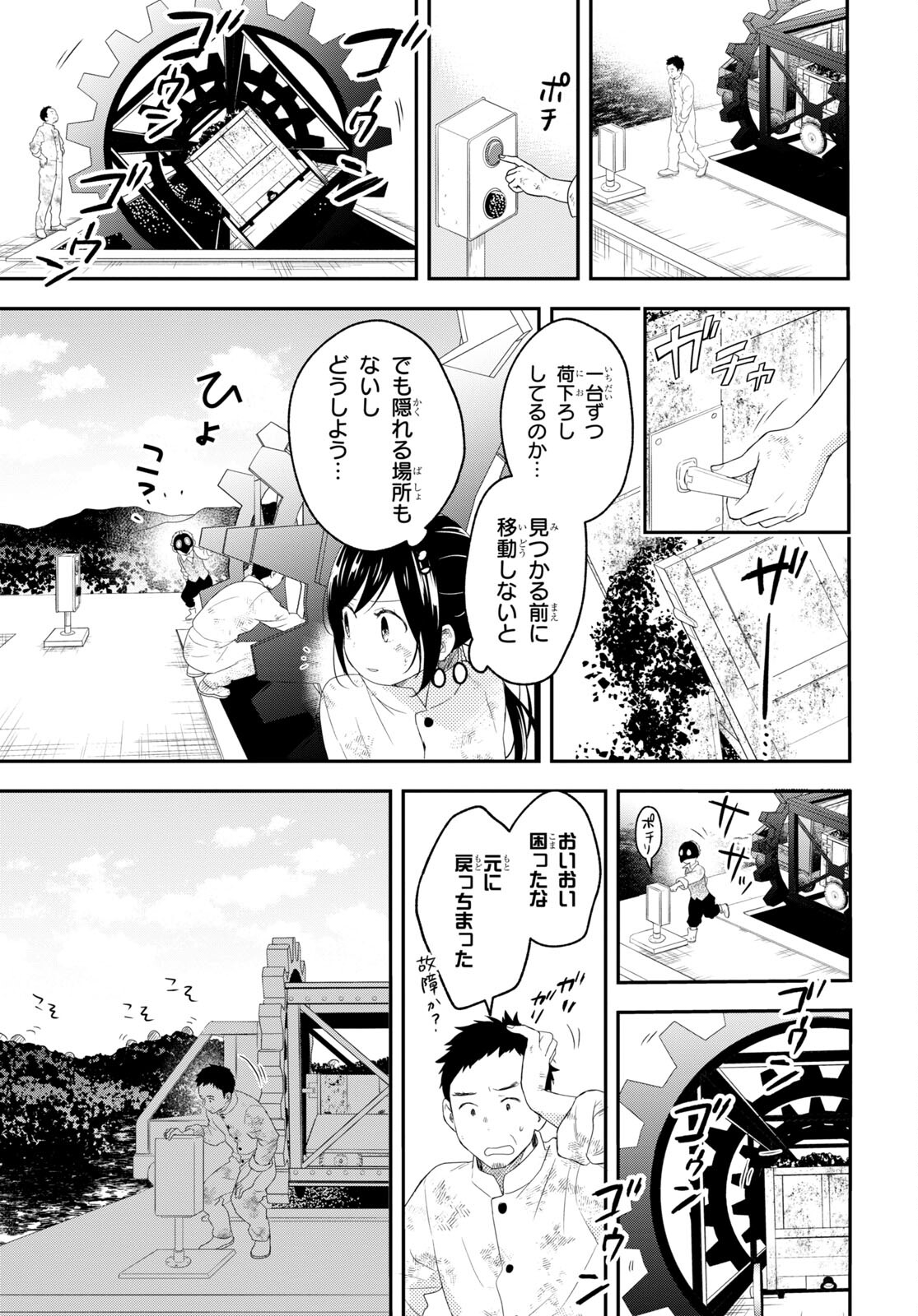 この本を盗むものは 第8話 - Page 29