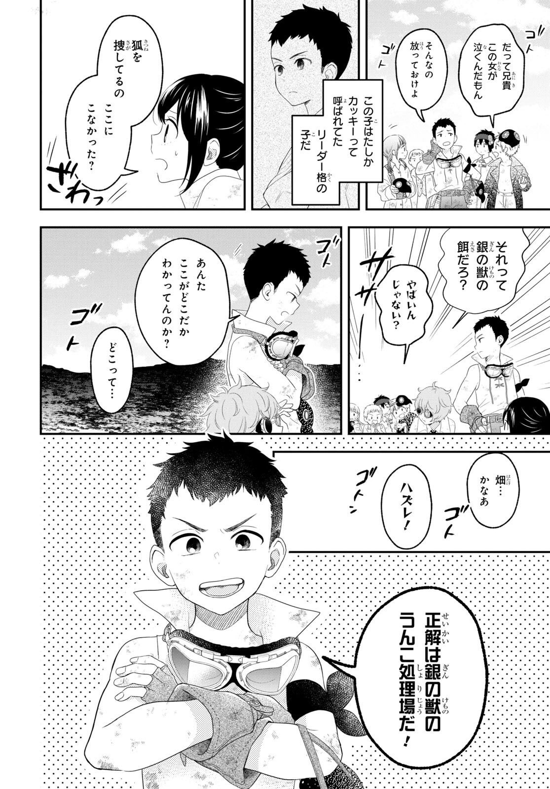 この本を盗むものは 第9話 - Page 4