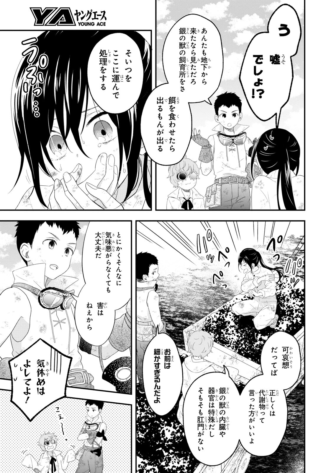 この本を盗むものは 第9話 - Page 5