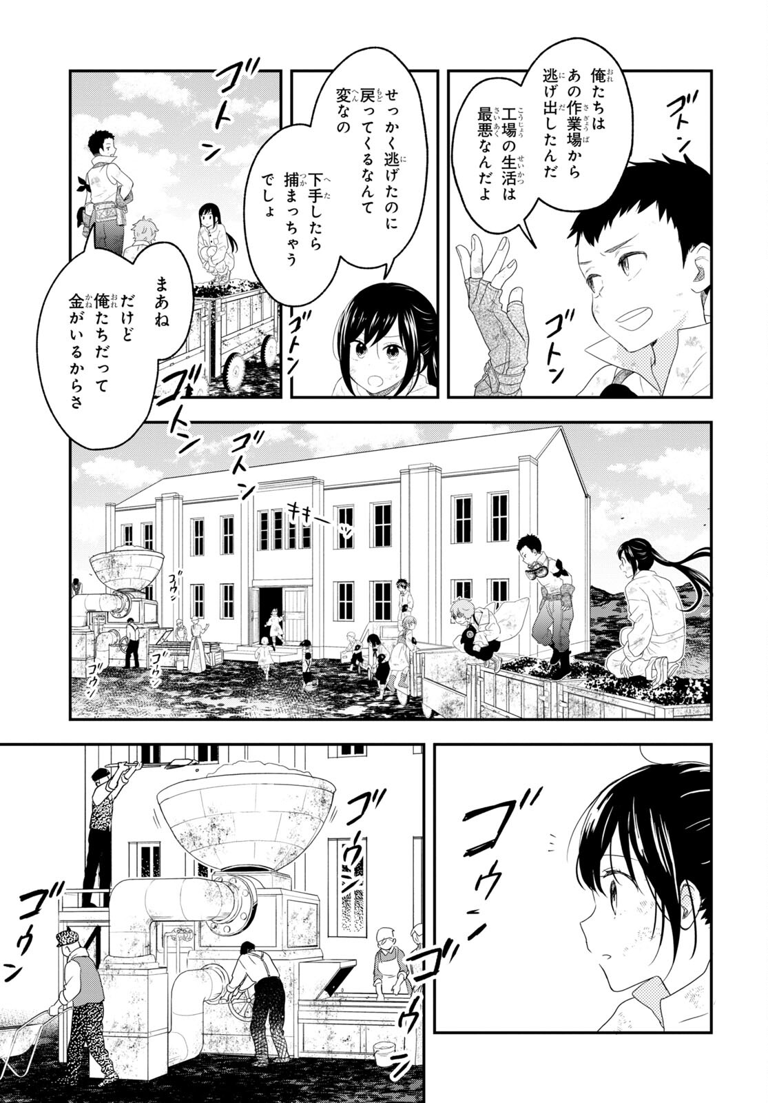 この本を盗むものは 第9話 - Page 7