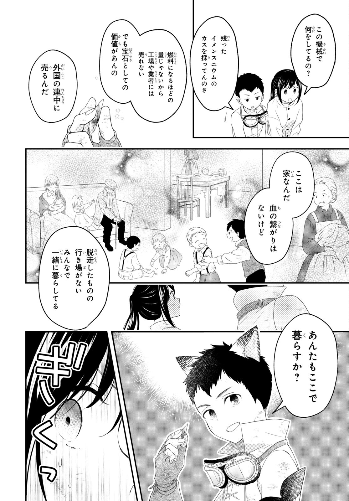 この本を盗むものは 第9話 - Page 8