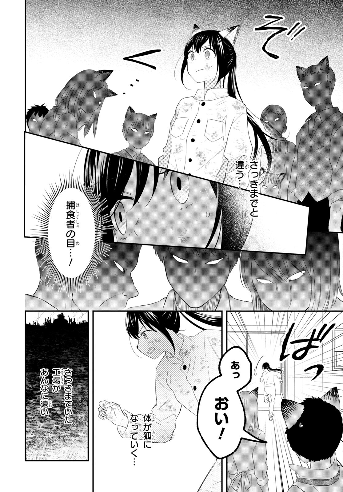 この本を盗むものは 第9話 - Page 10