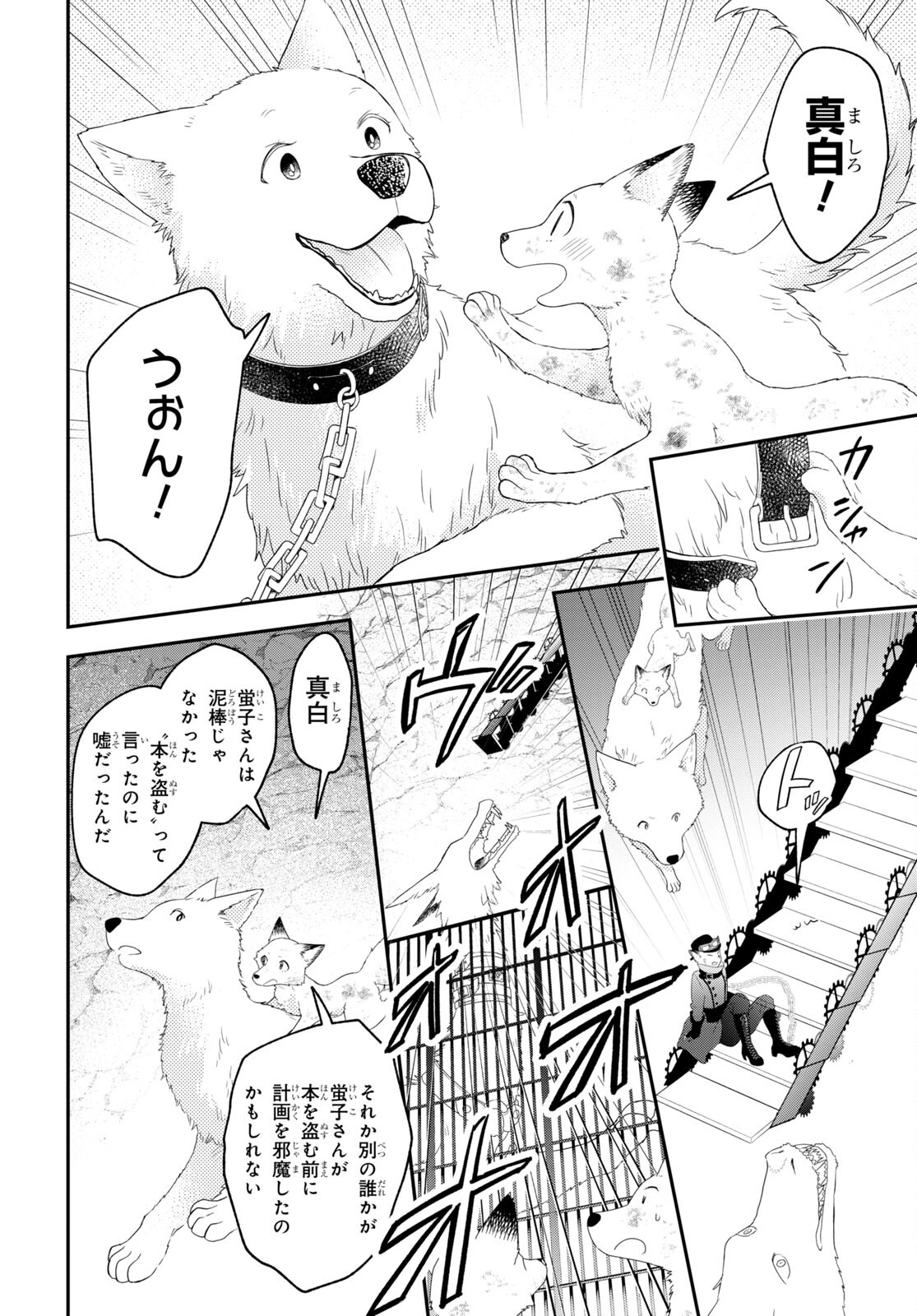 この本を盗むものは 第9話 - Page 16