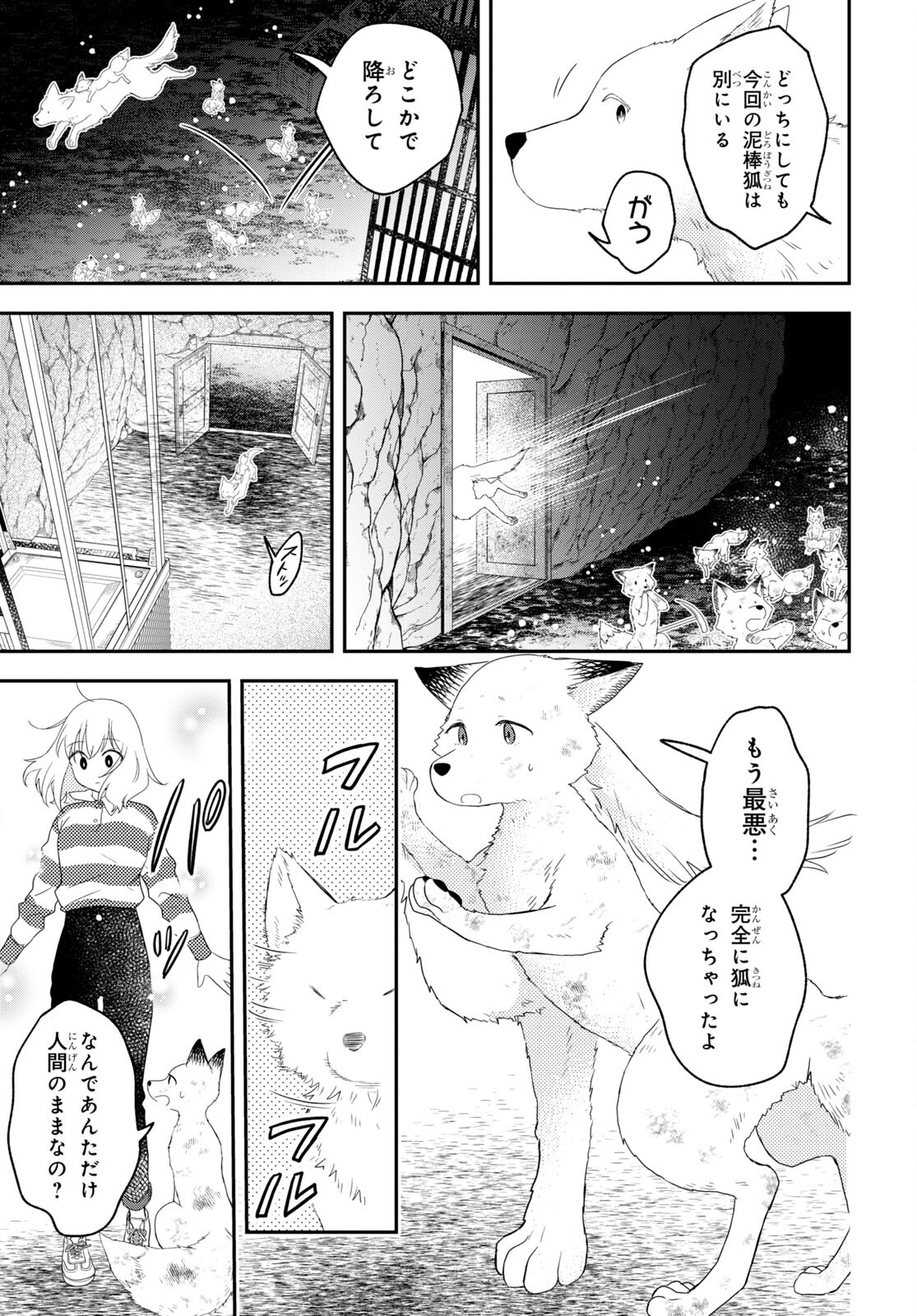 この本を盗むものは 第9話 - Page 17