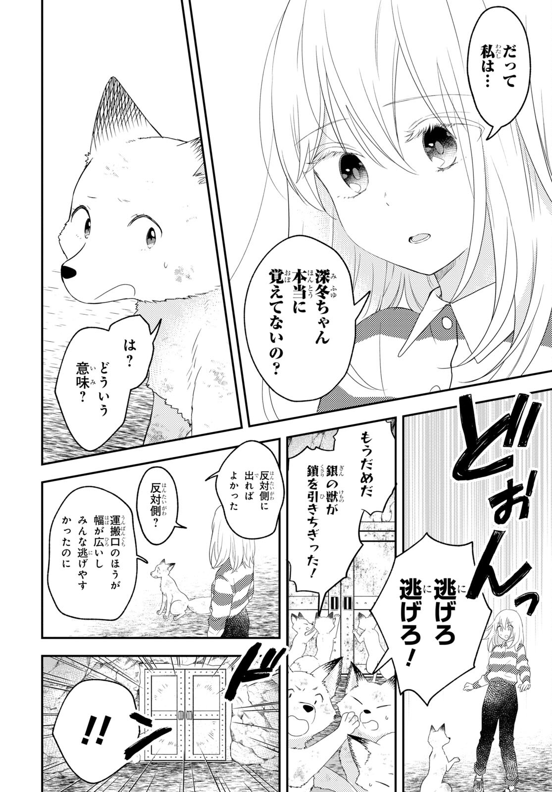 この本を盗むものは 第9話 - Page 18