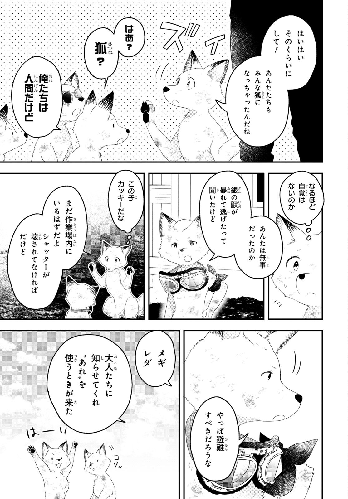 この本を盗むものは 第9話 - Page 25