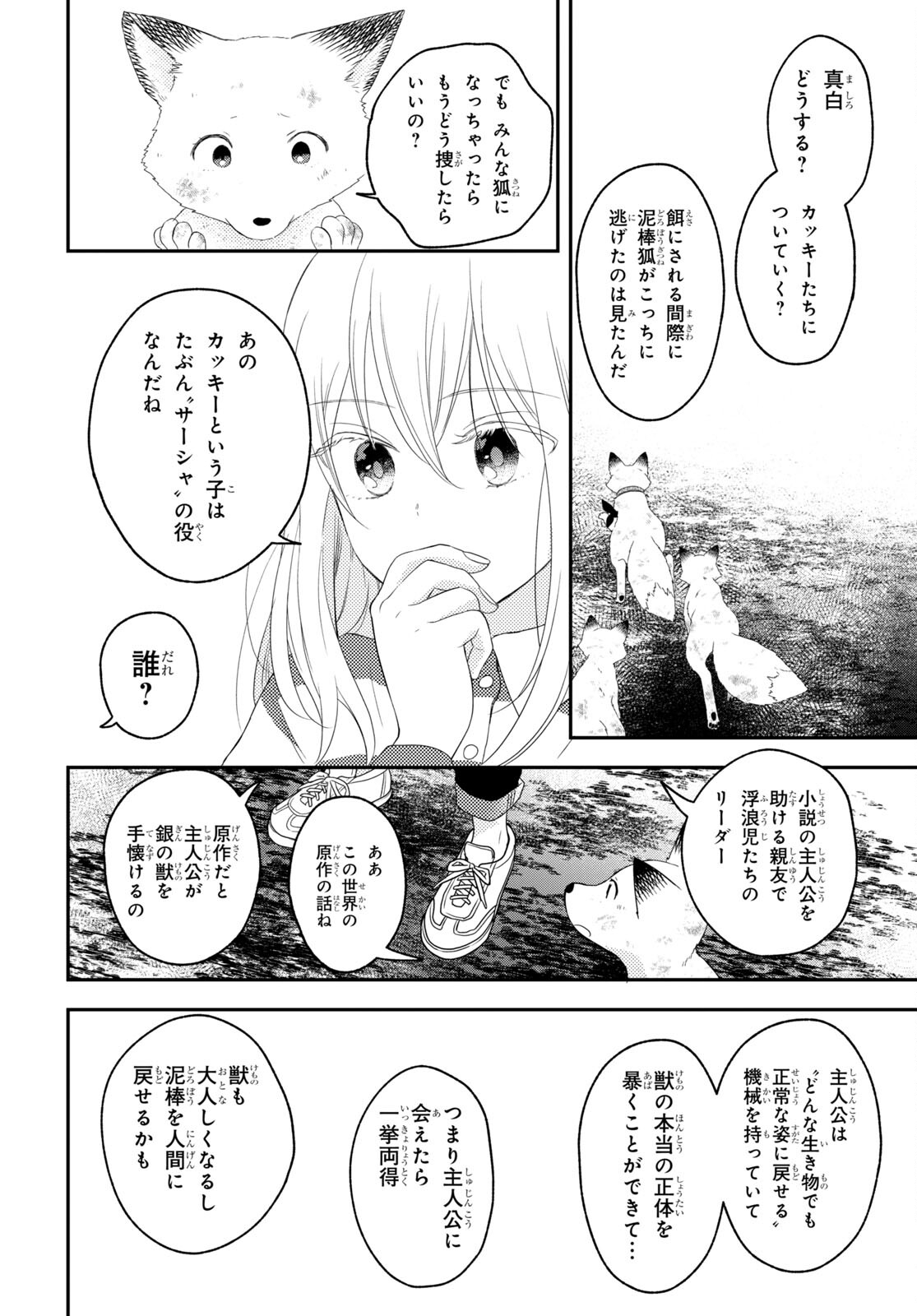 この本を盗むものは 第9話 - Page 26