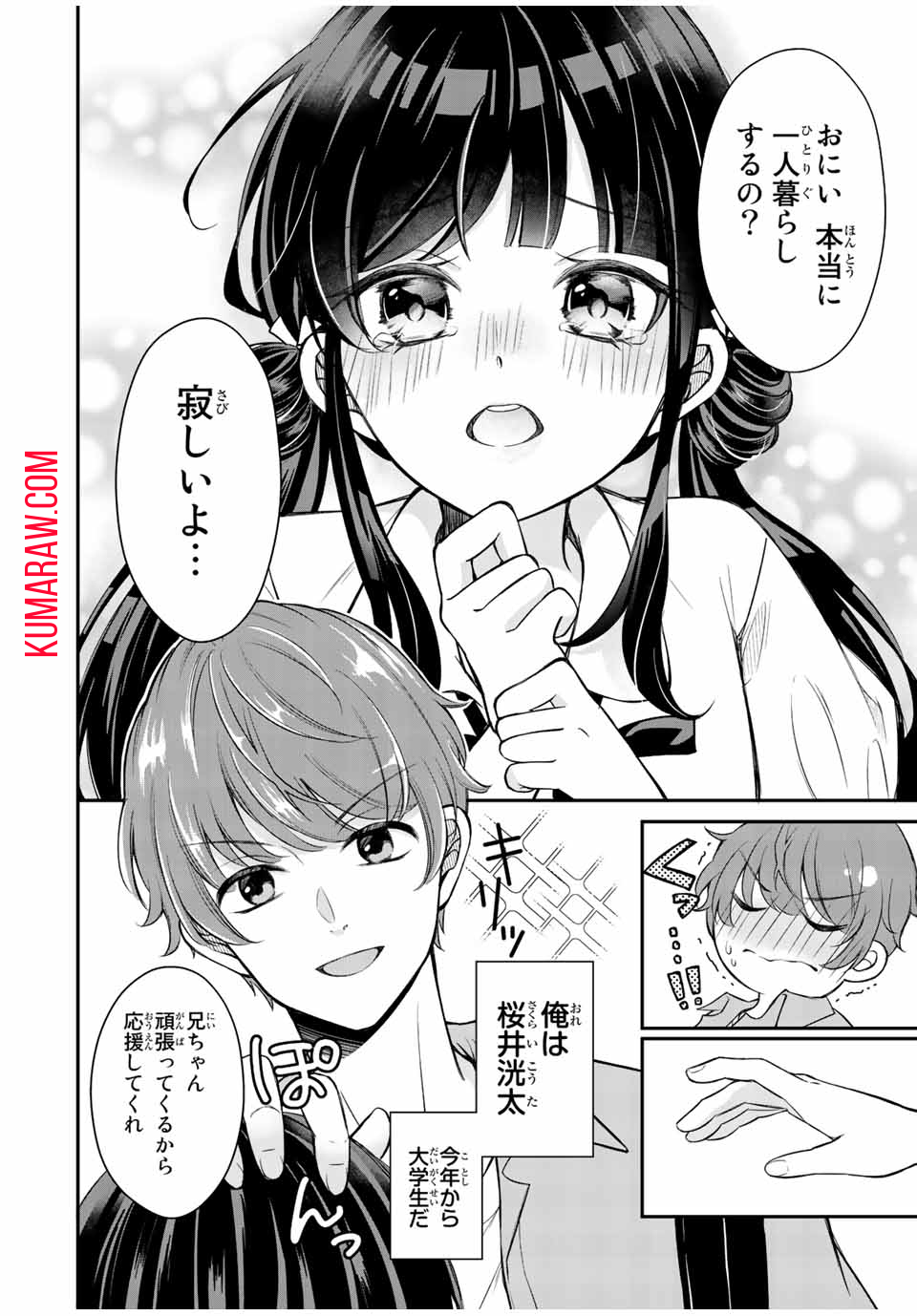 この関係は合法です！ 第1話 - Page 4