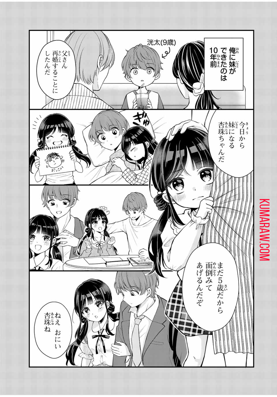 この関係は合法です！ 第1話 - Page 5