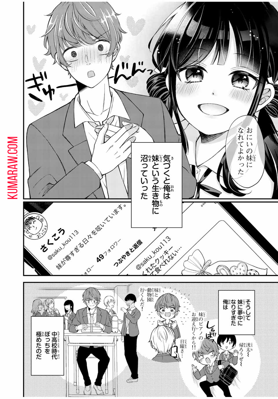 この関係は合法です！ 第1話 - Page 6