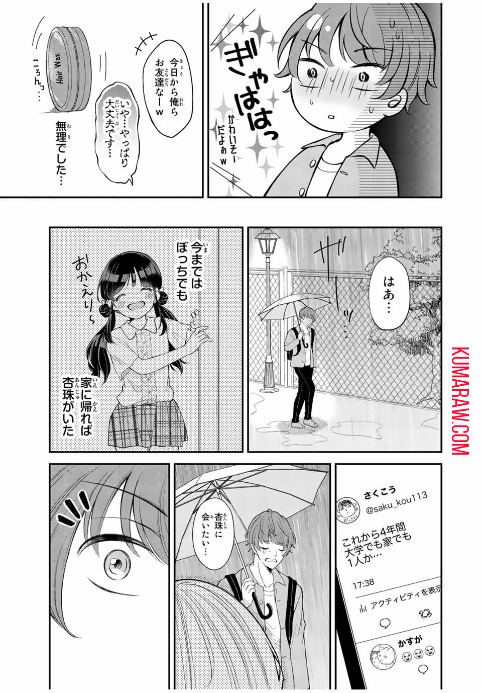 この関係は合法です！ 第1話 - Page 9