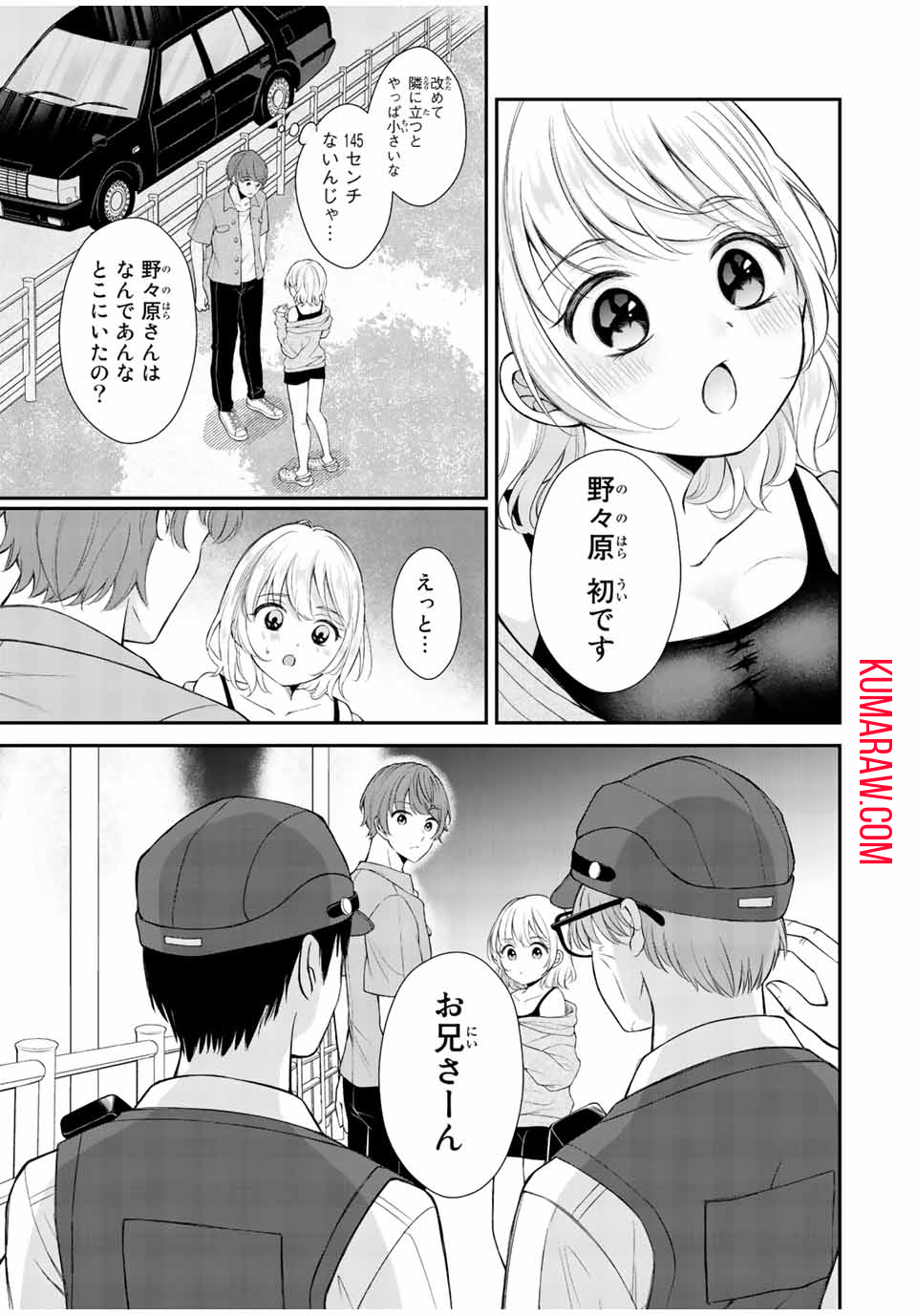 この関係は合法です！ 第1話 - Page 31