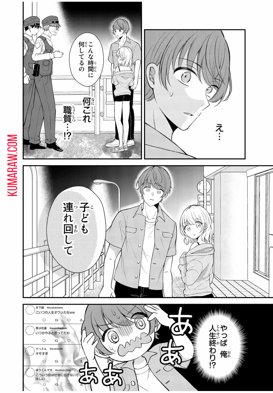 この関係は合法です！ 第1話 - Page 32