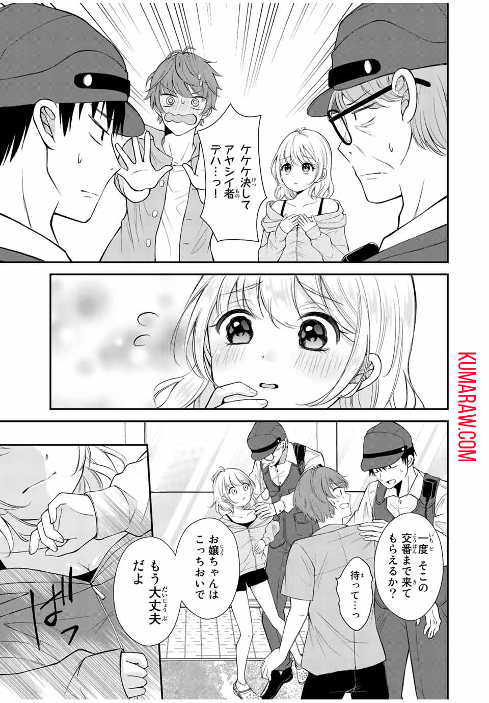 この関係は合法です！ 第1話 - Page 33