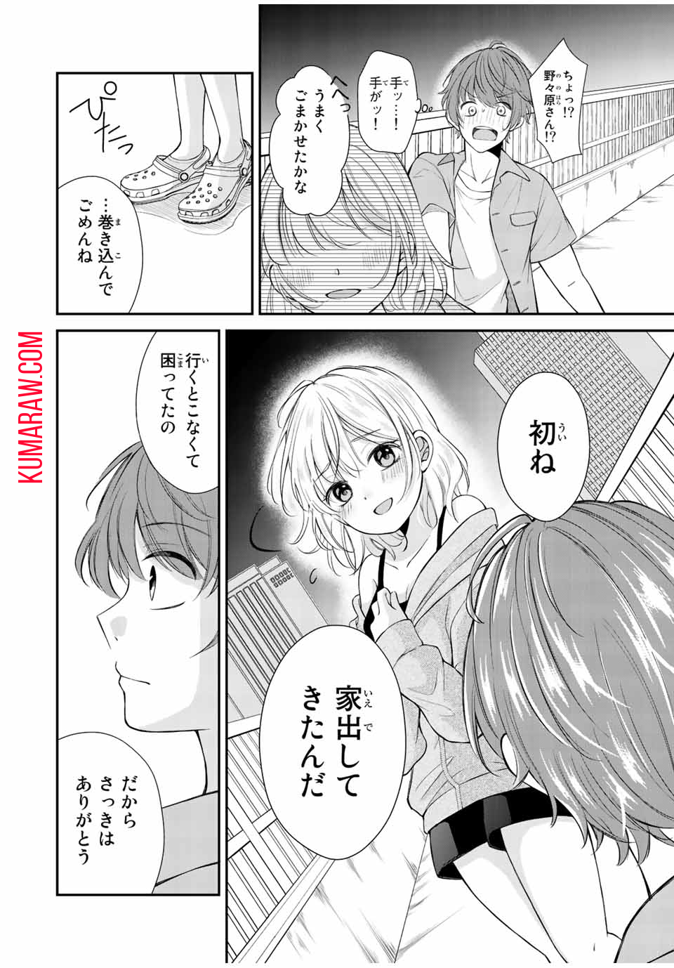 この関係は合法です！ 第1話 - Page 36