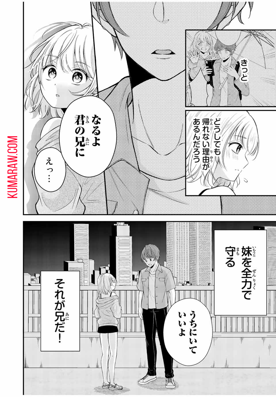 この関係は合法です！ 第1話 - Page 38