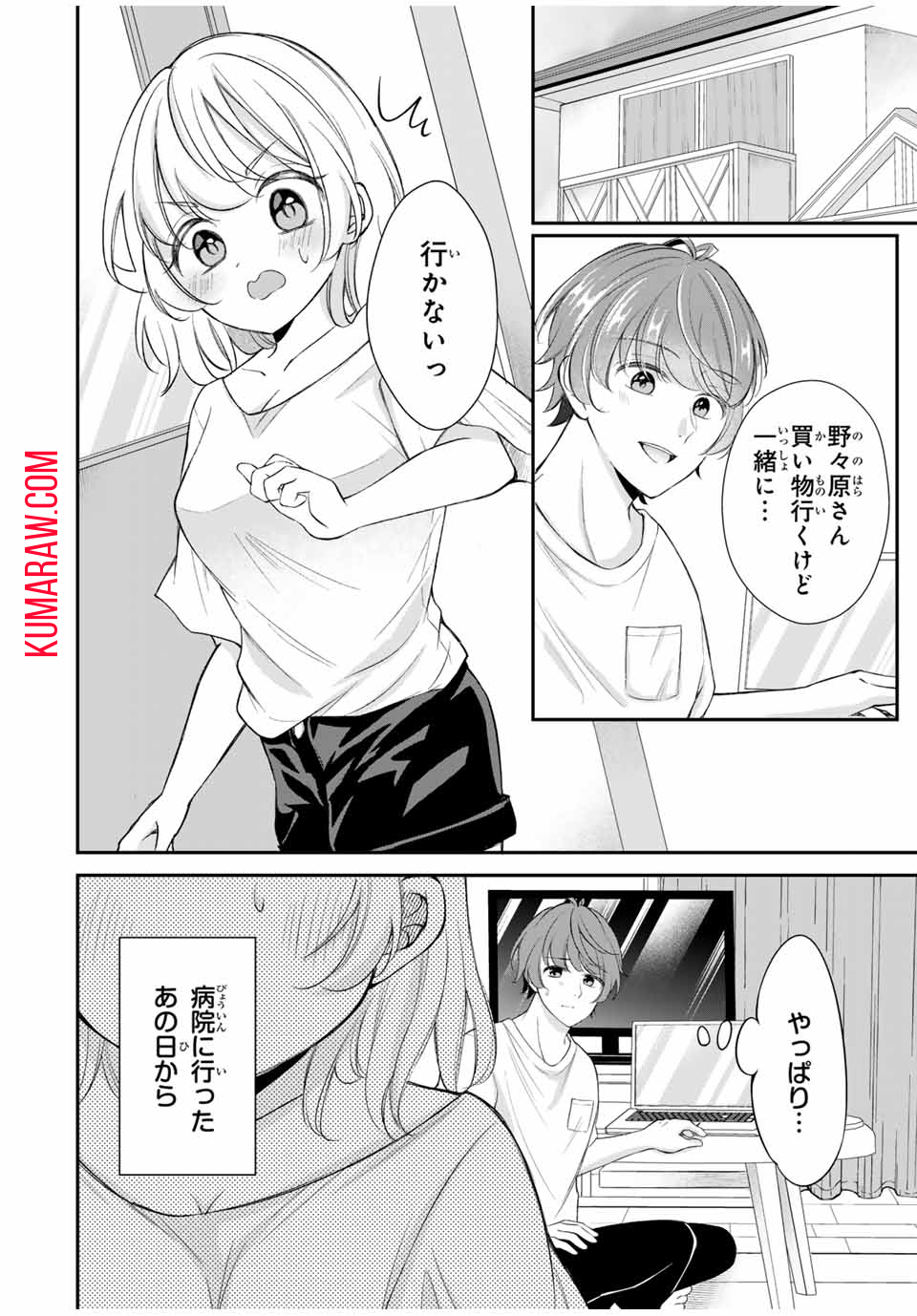 この関係は合法です！ 第10話 - Page 2